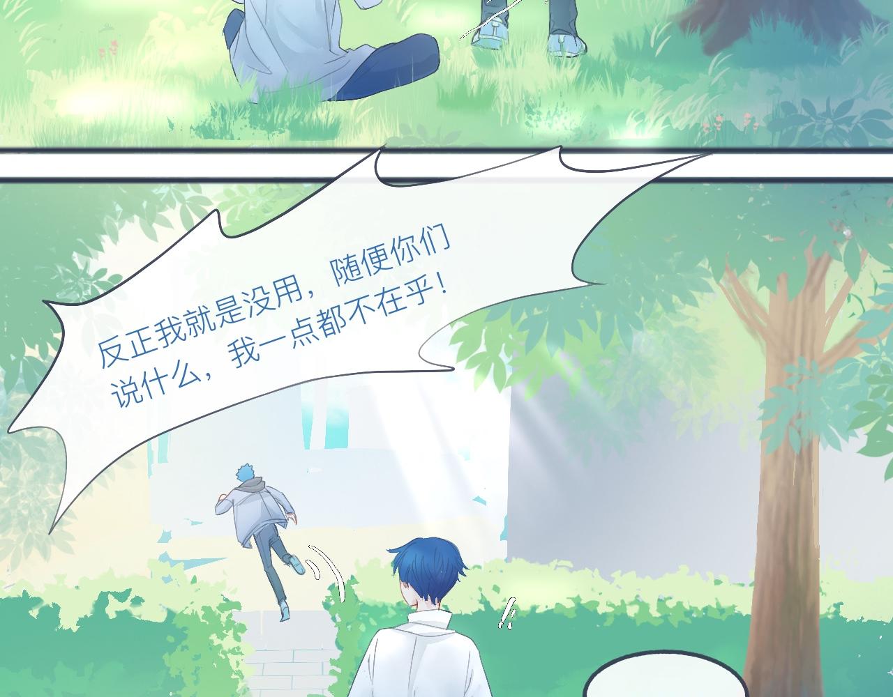 《我的打手不可能是怪物》可爱的中二病 第20页