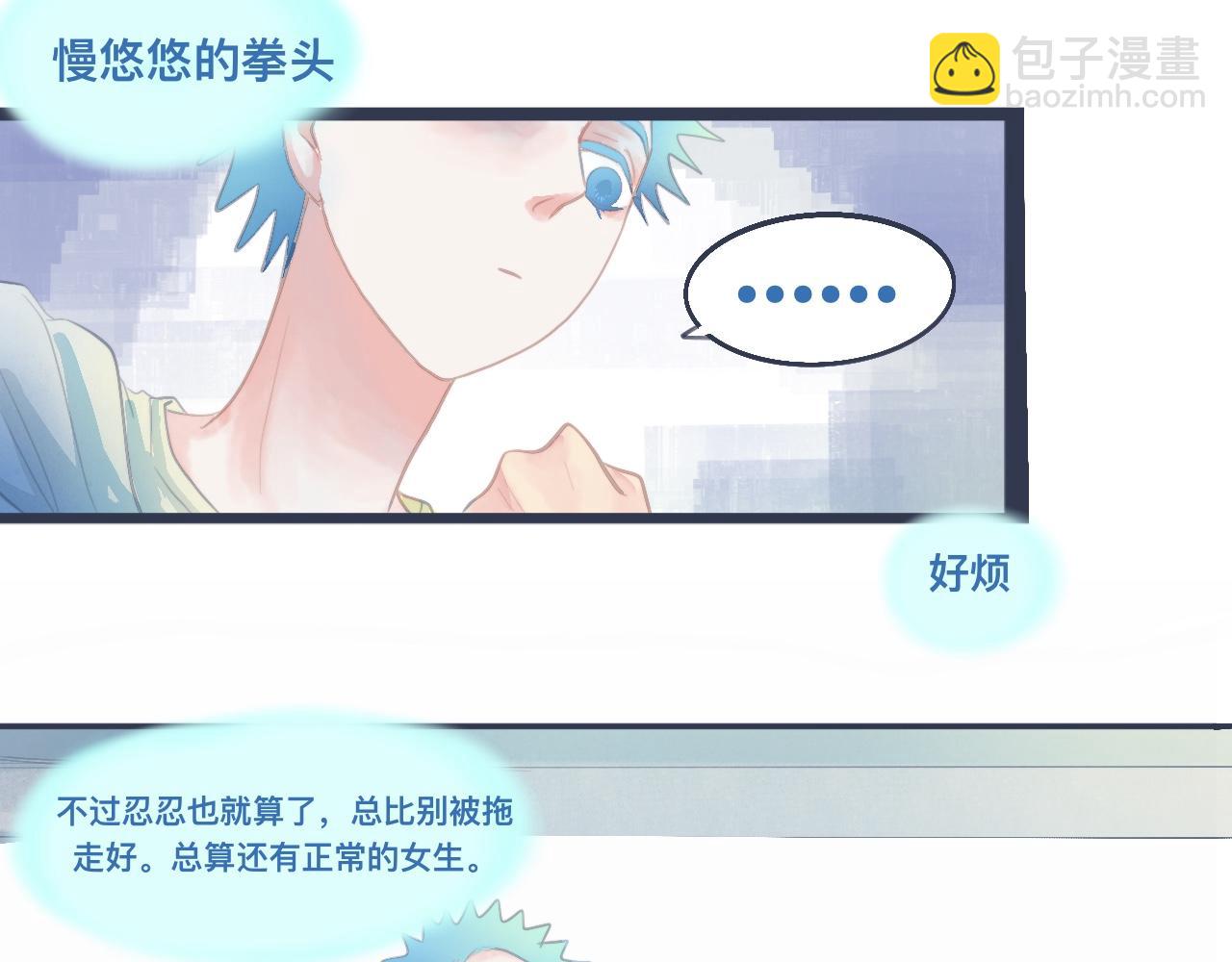 《我的打手不可能是怪物》她的告白 第11页