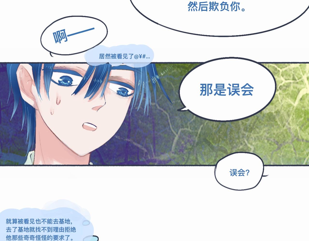 《我的打手不可能是怪物》她的告白 第19页