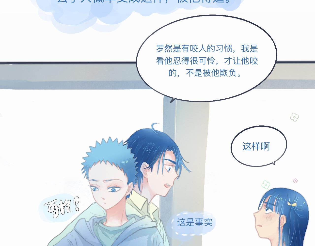 《我的打手不可能是怪物》她的告白 第21页