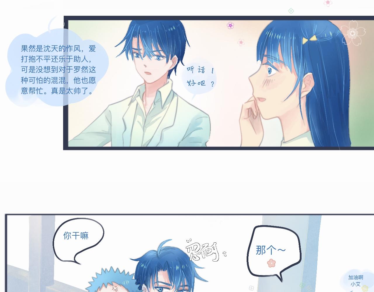 《我的打手不可能是怪物》她的告白 第23页