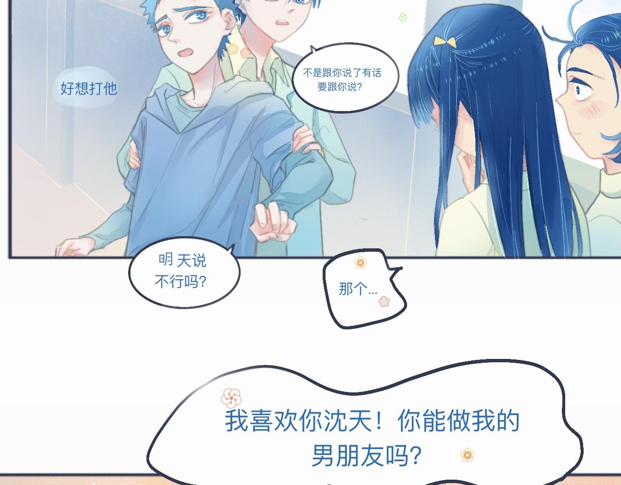 《我的打手不可能是怪物》她的告白 第24页