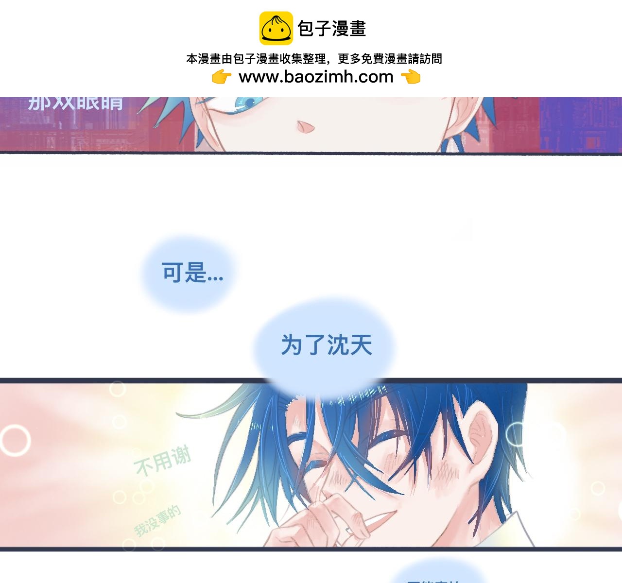 《我的打手不可能是怪物》她的告白 第4页
