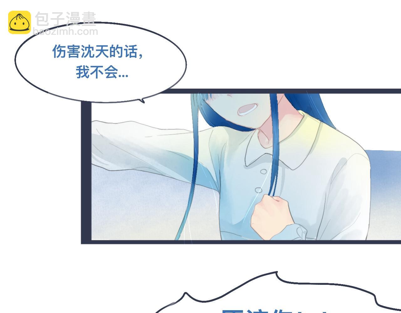 《我的打手不可能是怪物》她的告白 第9页