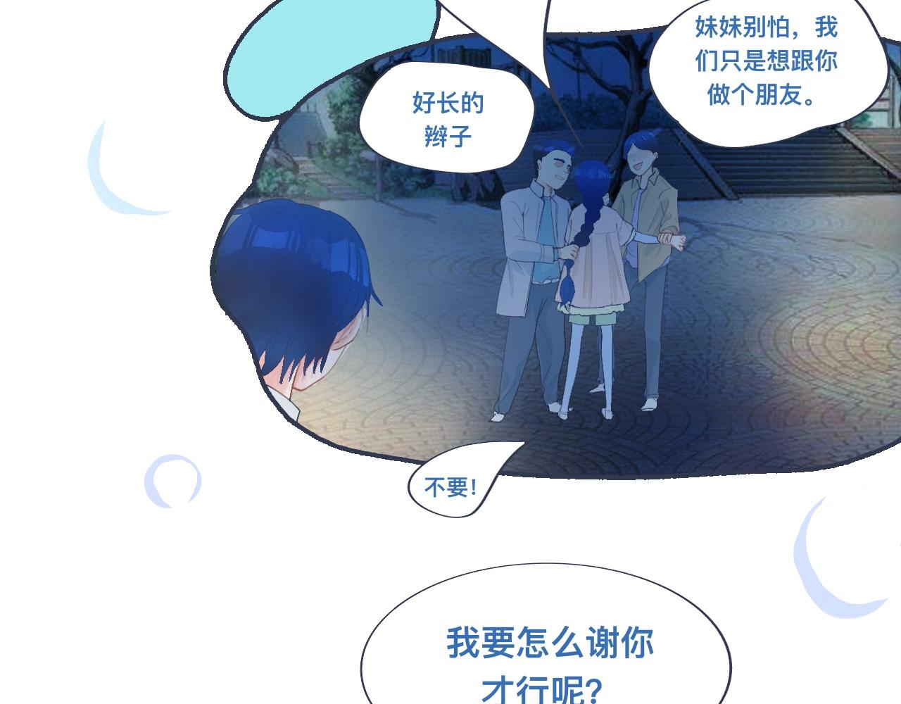 《我的打手不可能是怪物》久违的重逢 第10页