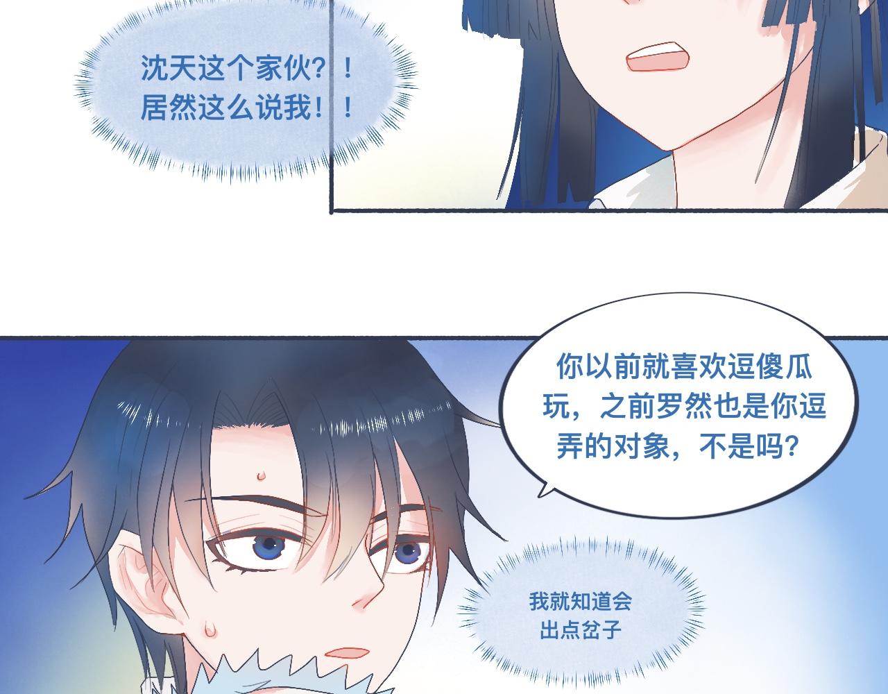 《我的打手不可能是怪物》她的想法 第14页