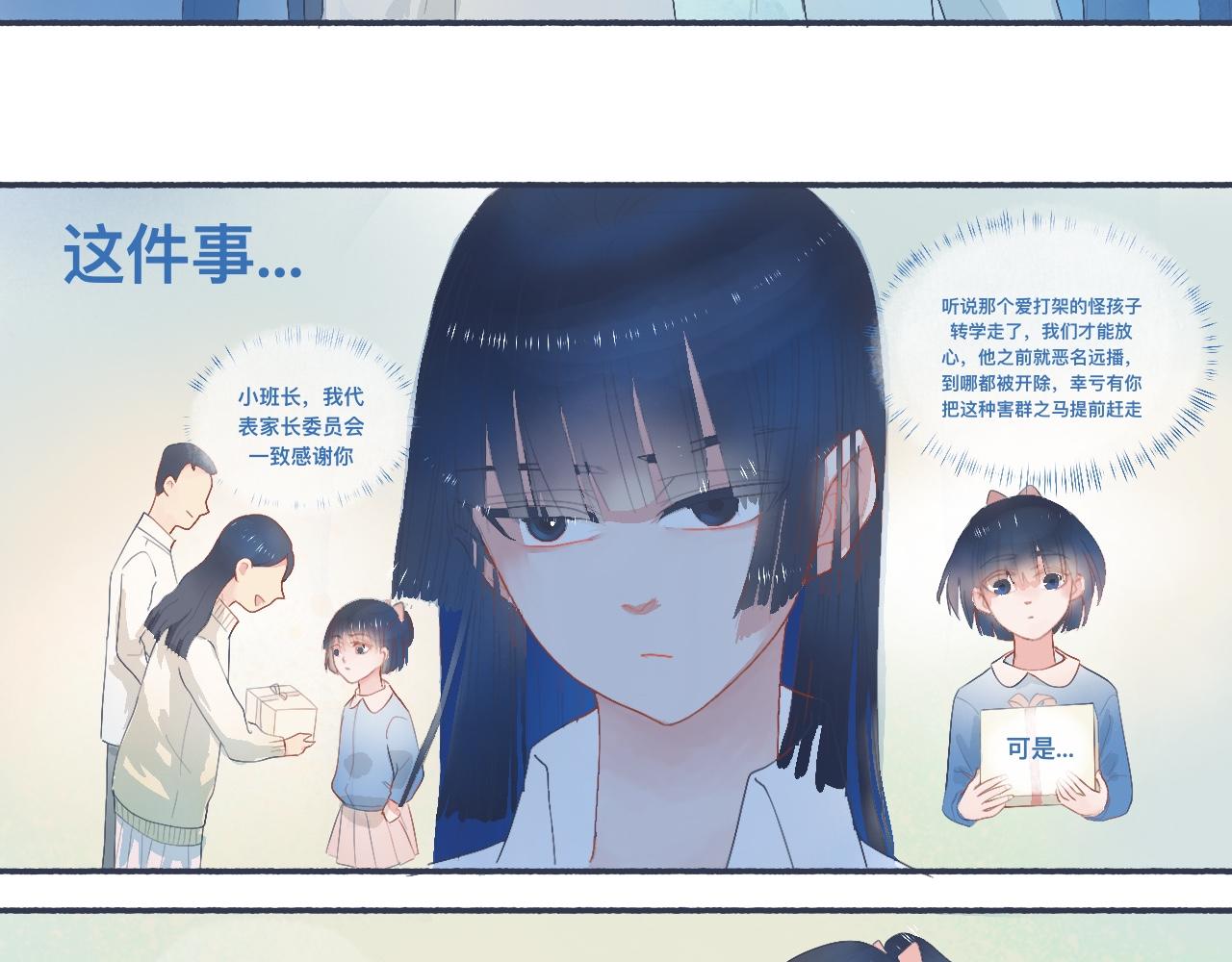 《我的打手不可能是怪物》她的想法 第18页