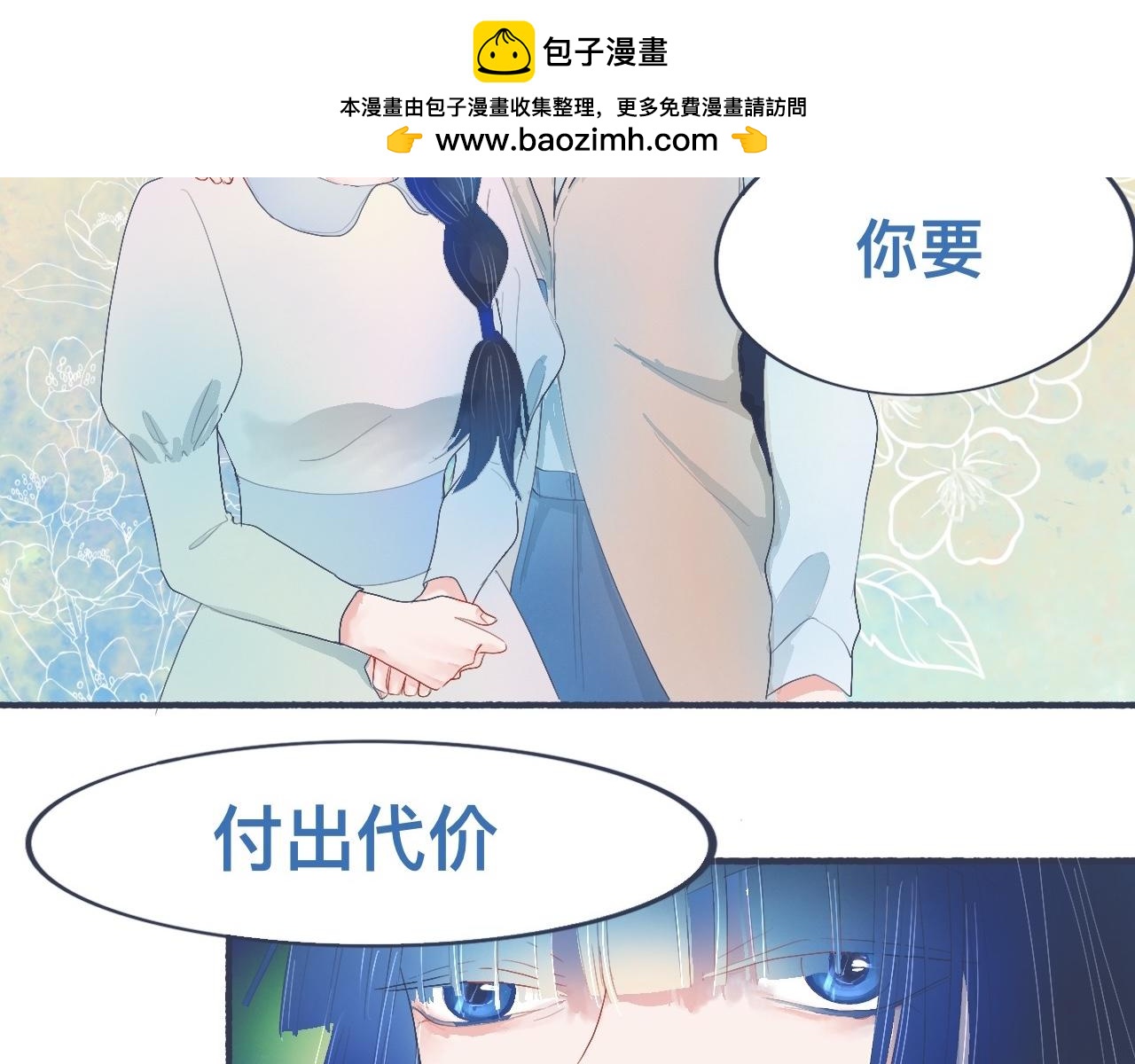 《我的打手不可能是怪物》她的出现 第23页