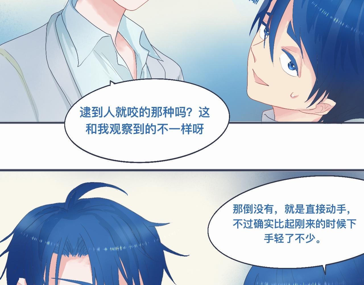 《我的打手不可能是怪物》中二病的治疗方法 第13页