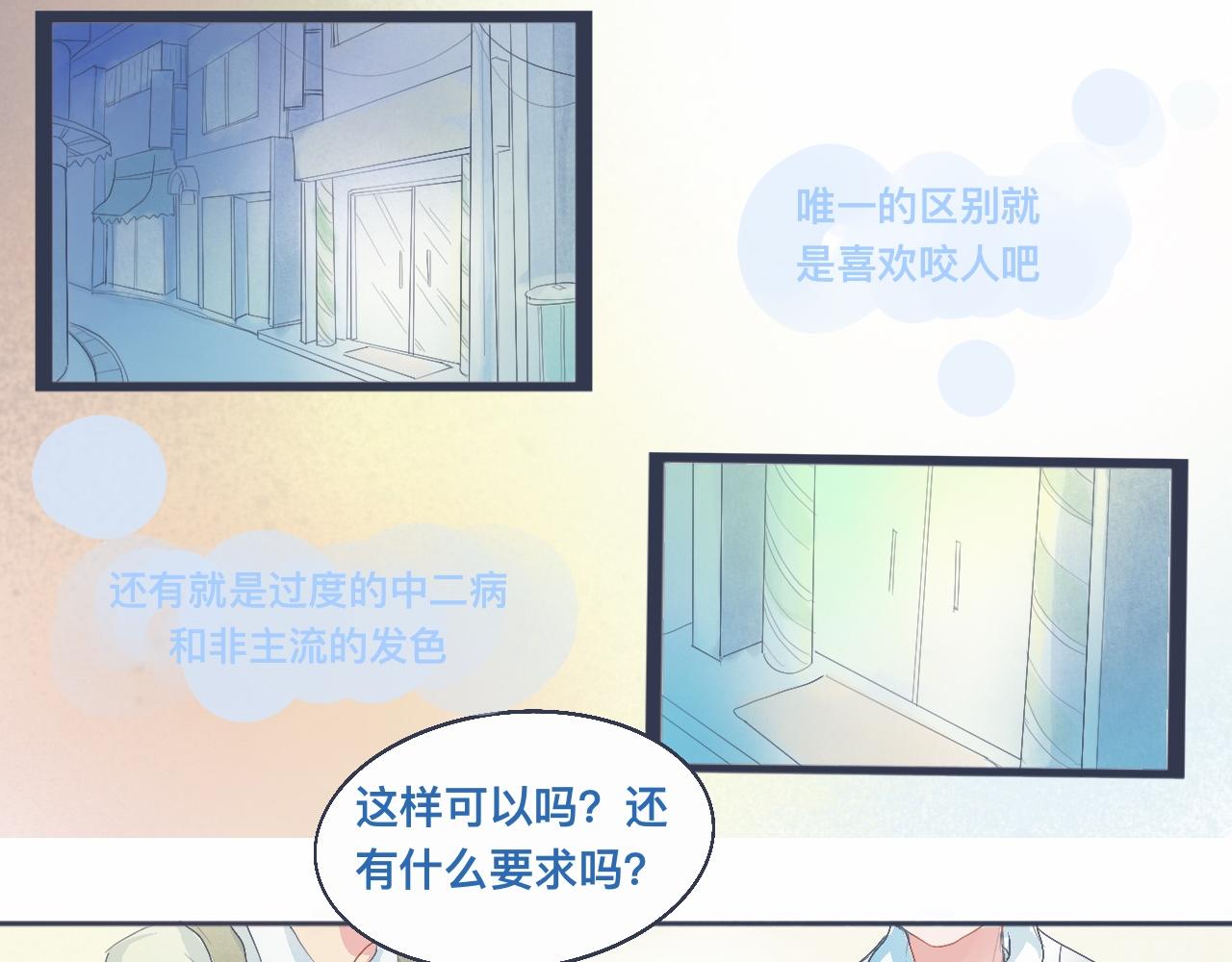 《我的打手不可能是怪物》中二病的治疗方法 第16页