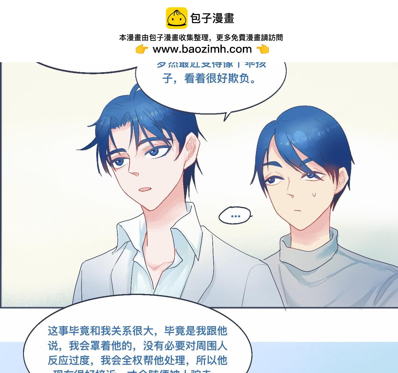 《我的打手不可能是怪物》中二病的治疗方法 第9页