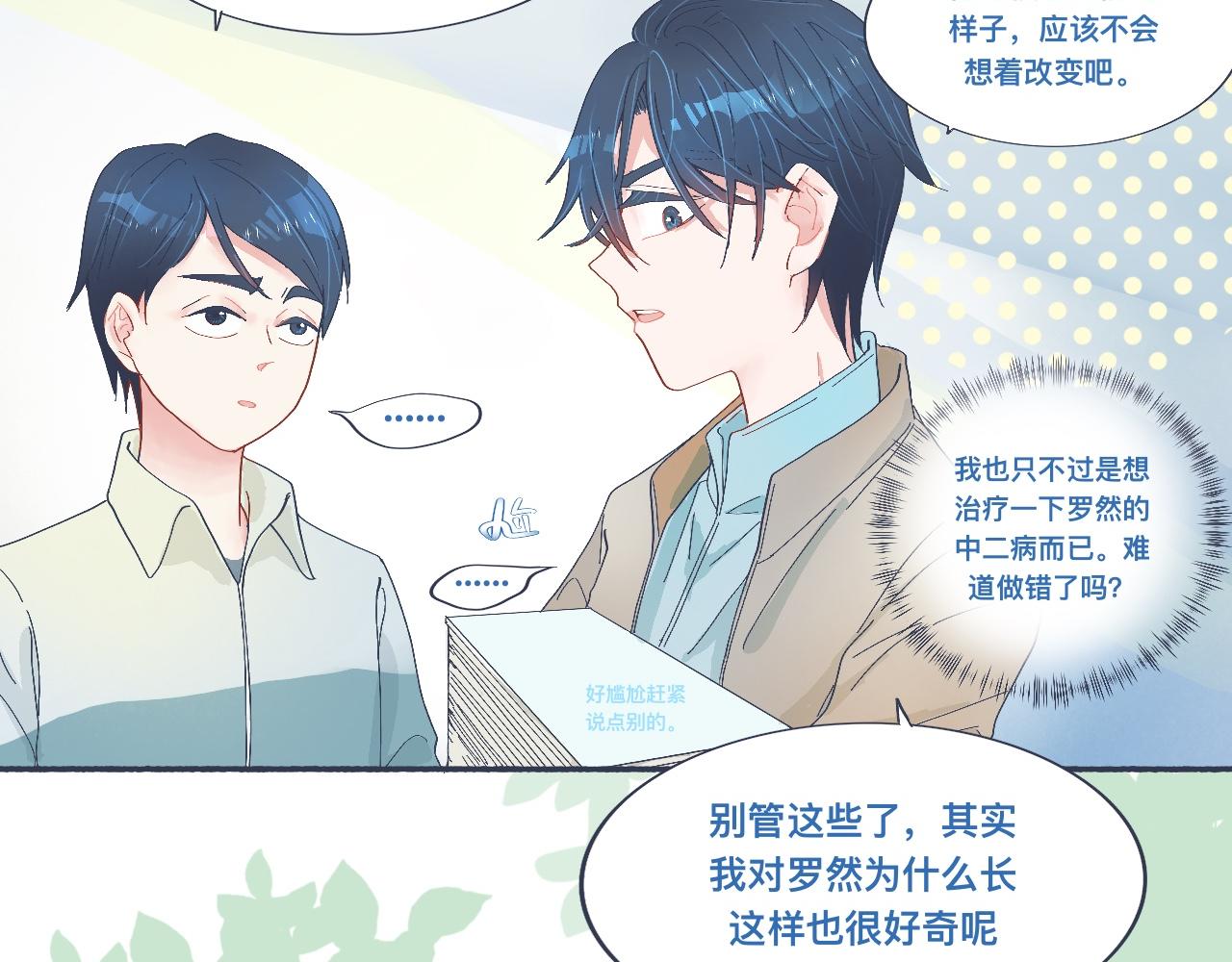 《我的打手不可能是怪物》治疗失败 第6页
