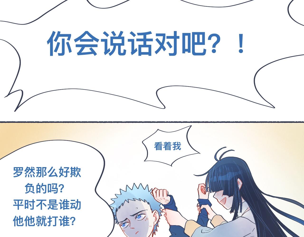 《我的打手不可能是怪物》强制的自信 第14页