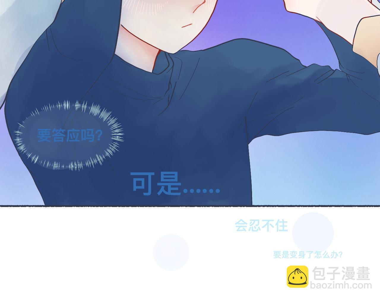 《我的打手不可能是怪物》强制的自信 第17页