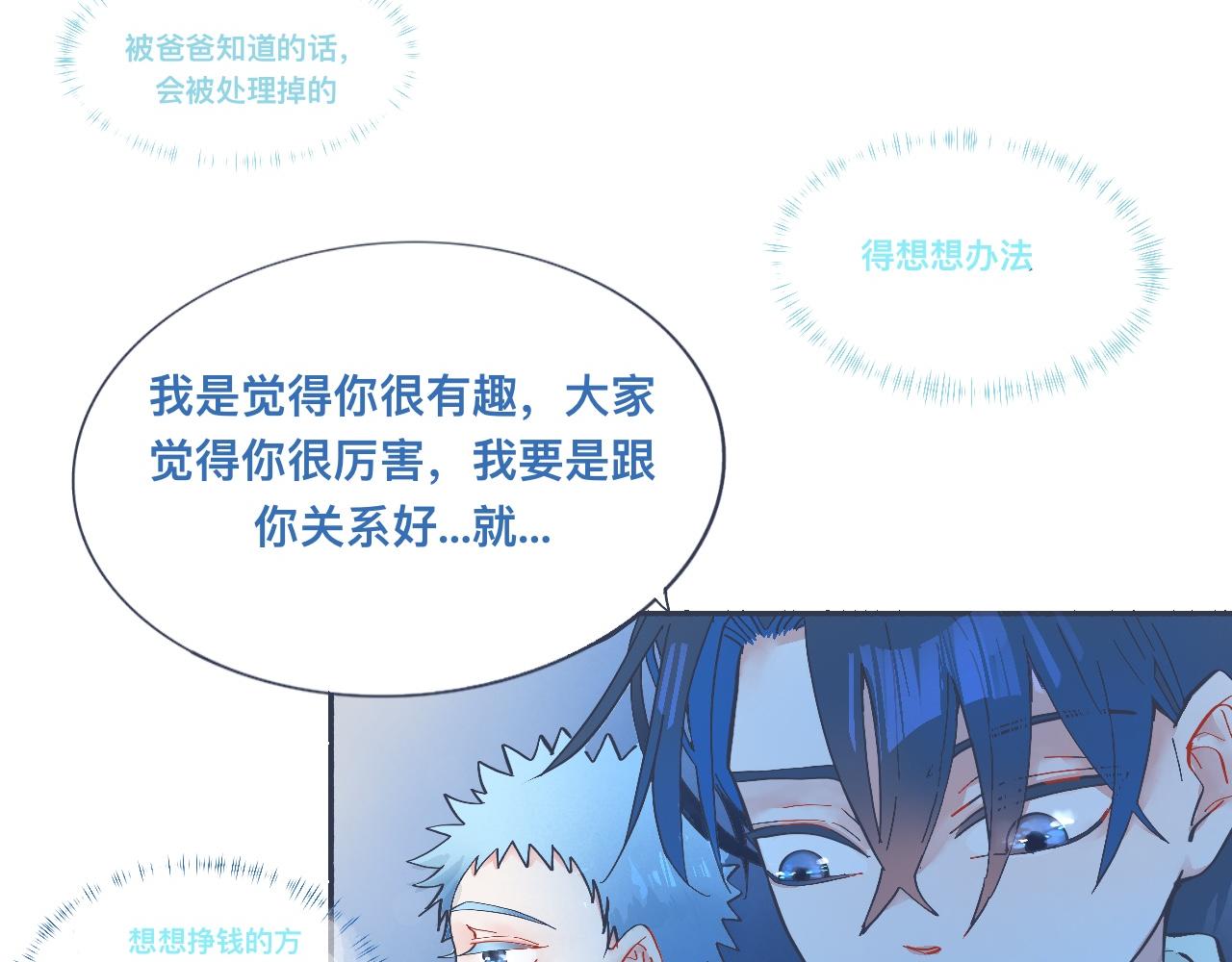 《我的打手不可能是怪物》接近的目的 第10页