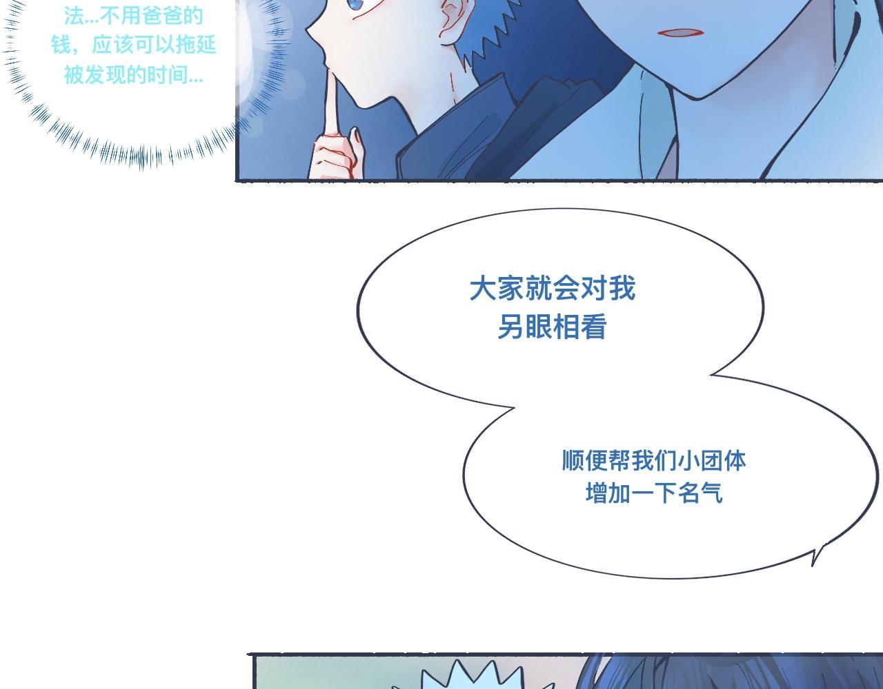 《我的打手不可能是怪物》接近的目的 第11页