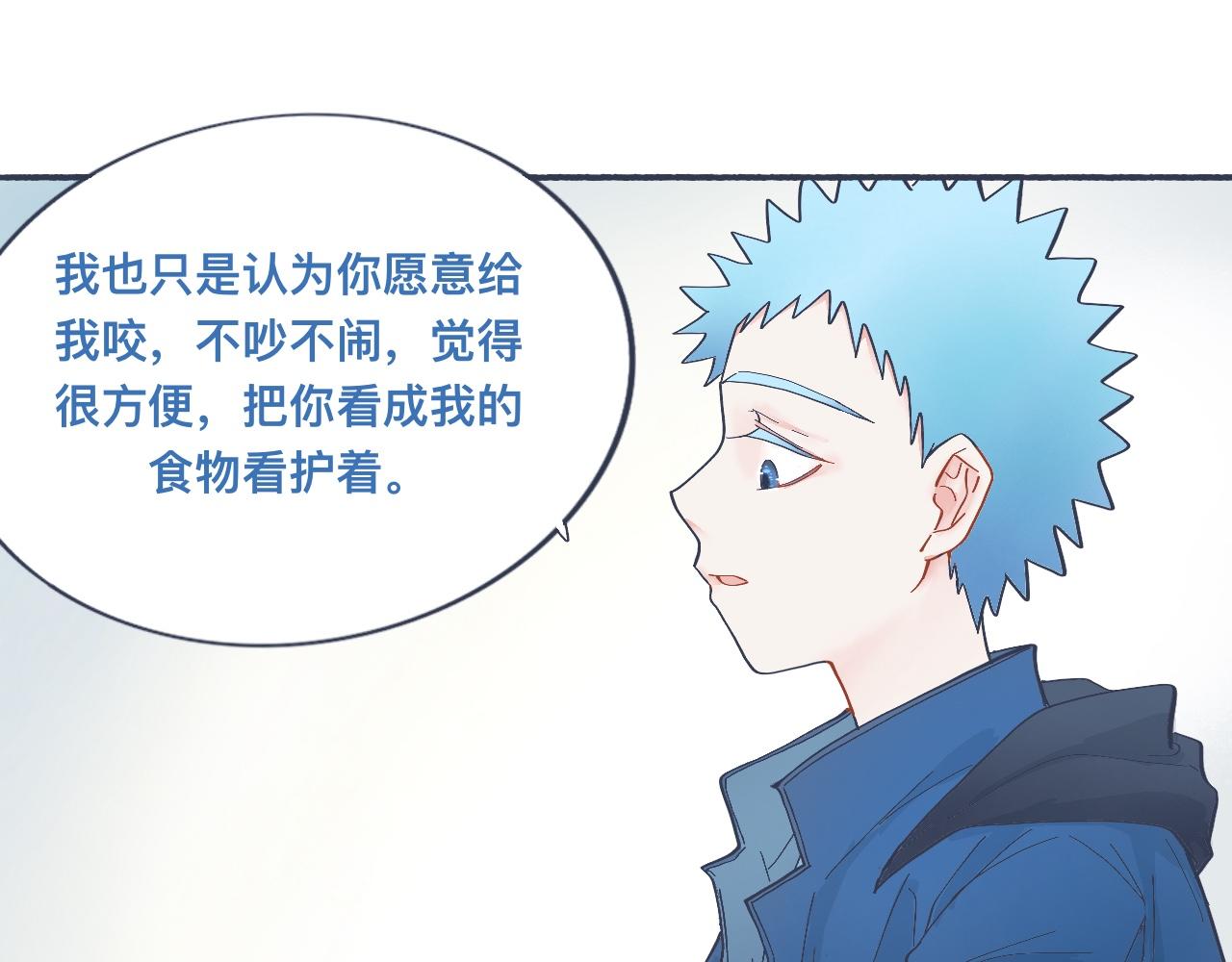 《我的打手不可能是怪物》接近的目的 第14页
