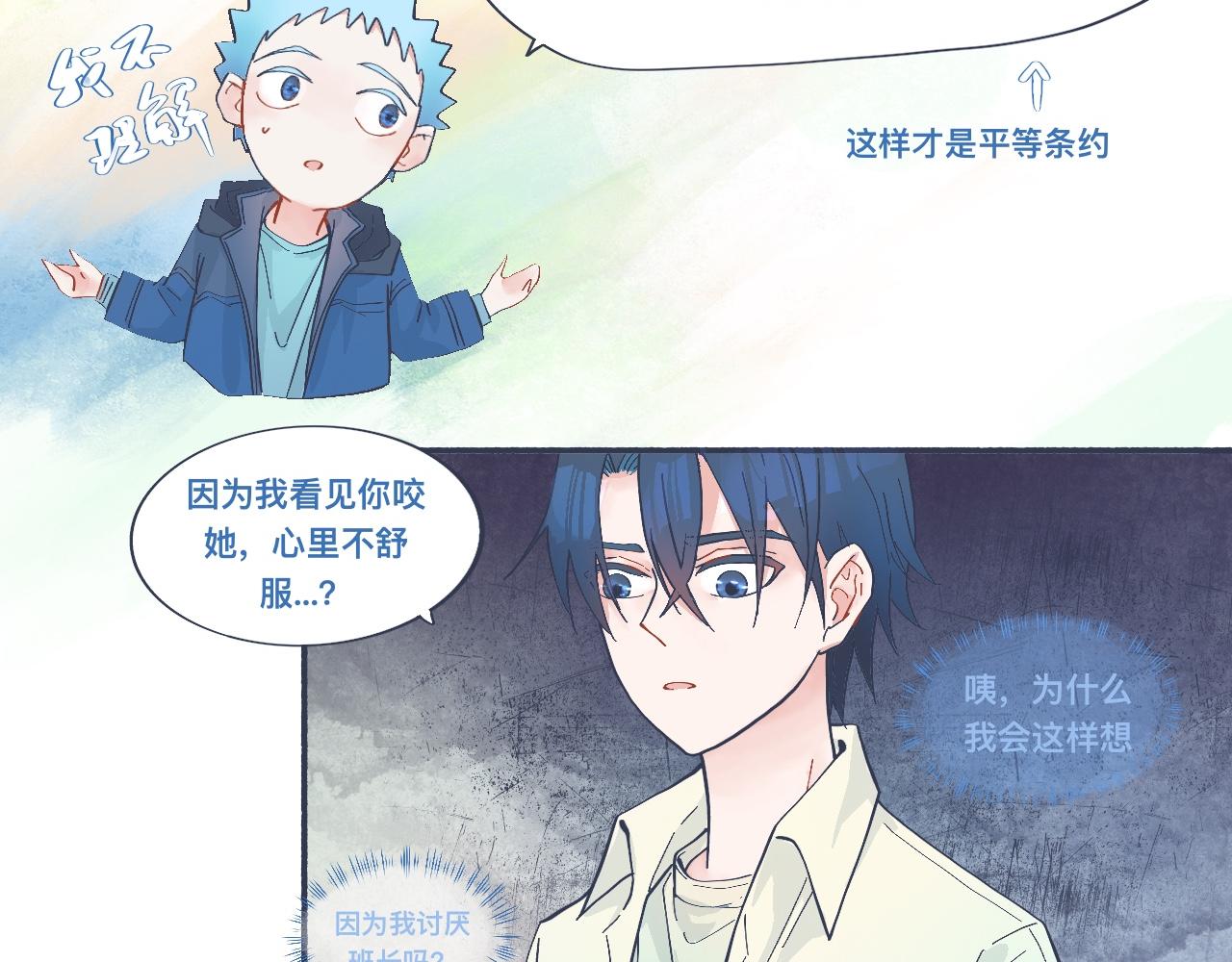 《我的打手不可能是怪物》接近的目的 第19页