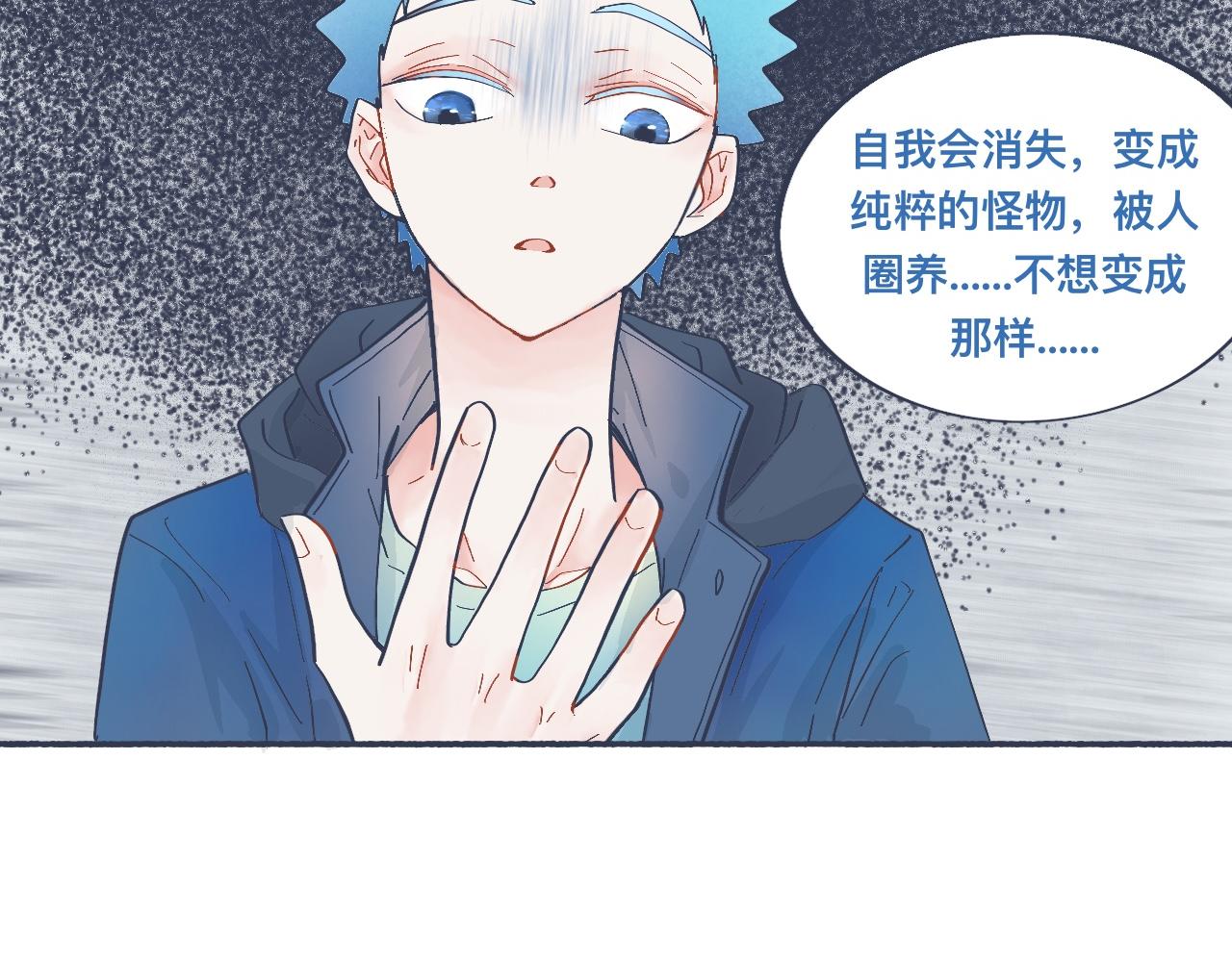 《我的打手不可能是怪物》接近的目的 第23页
