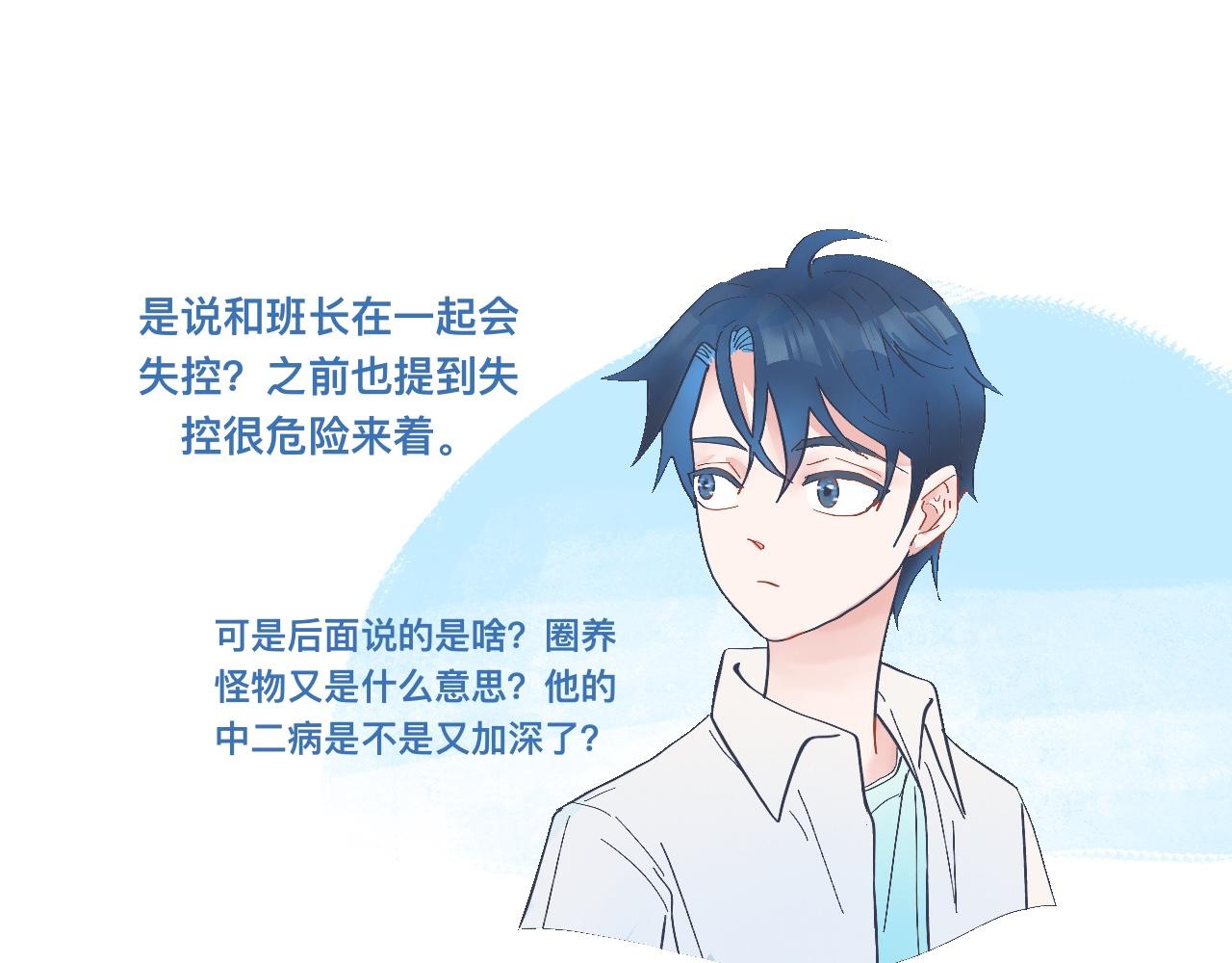 《我的打手不可能是怪物》接近的目的 第24页