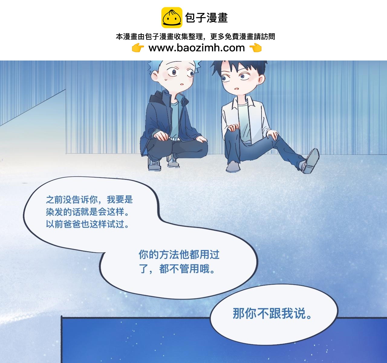 《我的打手不可能是怪物》接近的目的 第26页