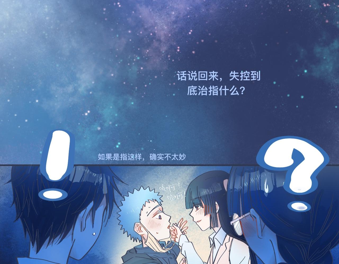 《我的打手不可能是怪物》接近的目的 第28页