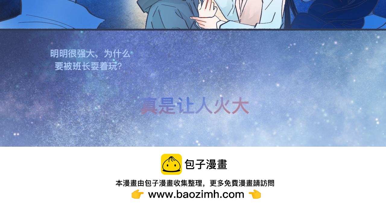 《我的打手不可能是怪物》接近的目的 第29页