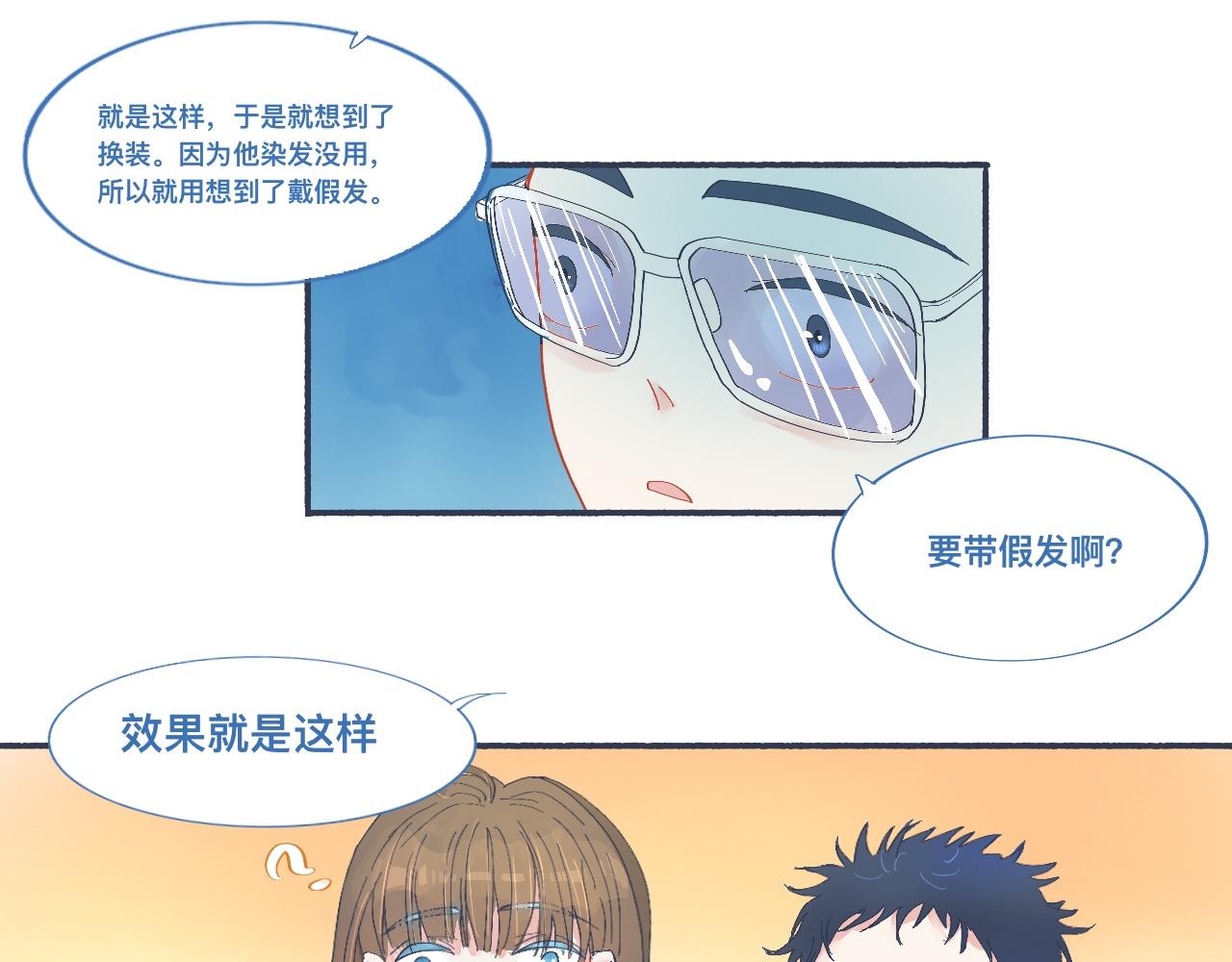 《我的打手不可能是怪物》校庆那天 第11页