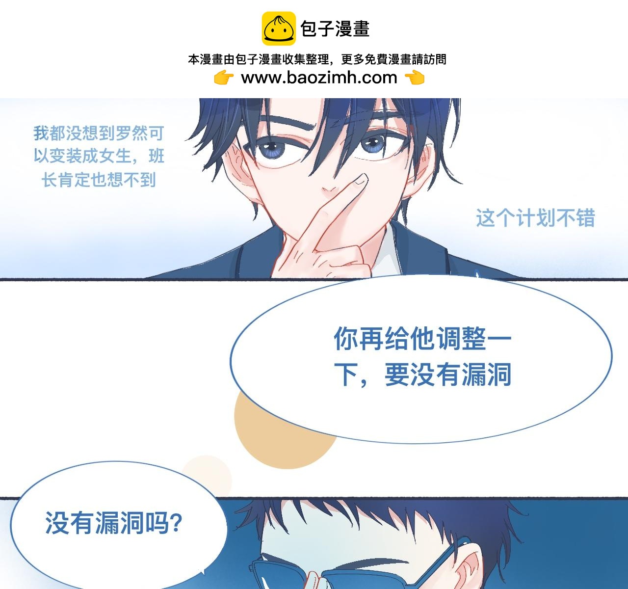 《我的打手不可能是怪物》校庆那天 第13页