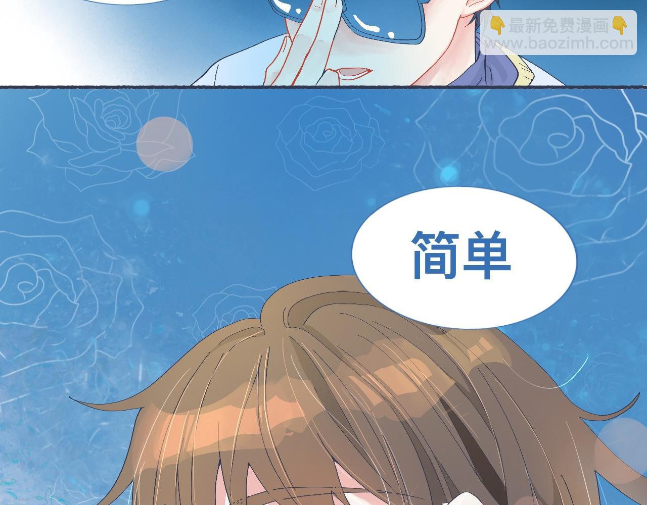 《我的打手不可能是怪物》校庆那天 第14页