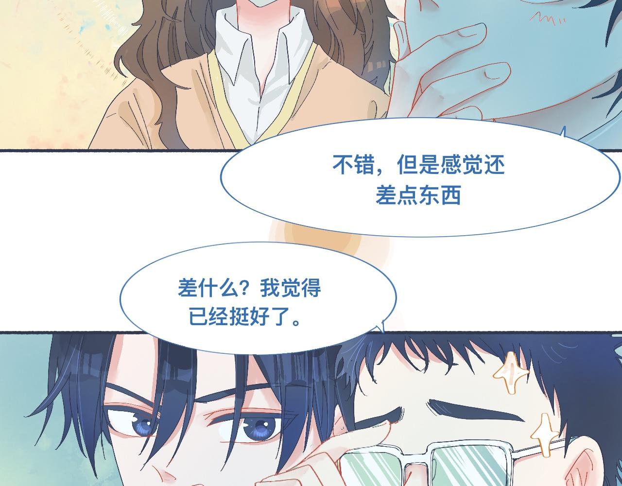 《我的打手不可能是怪物》校庆那天 第17页