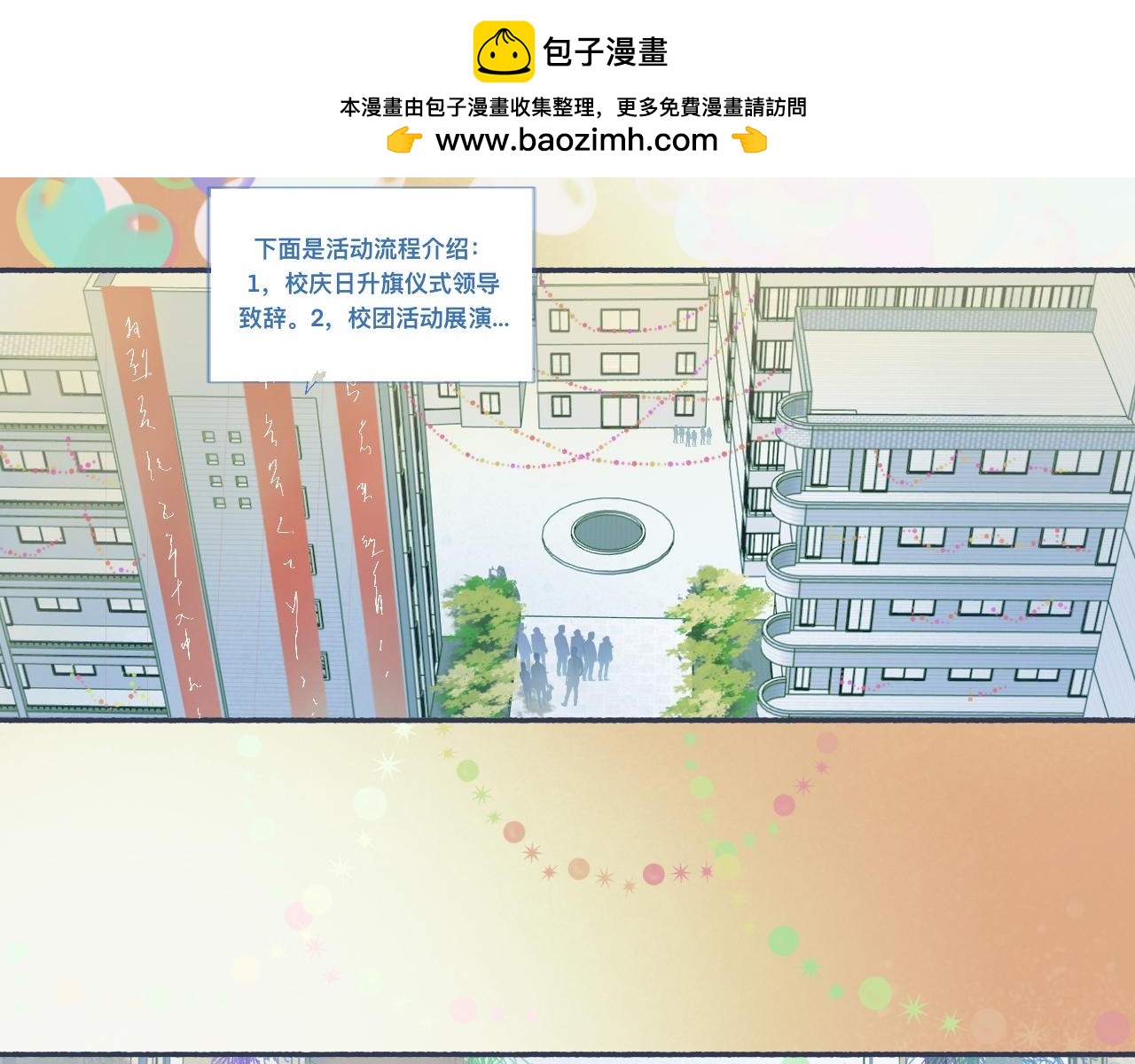 《我的打手不可能是怪物》校庆那天 第2页