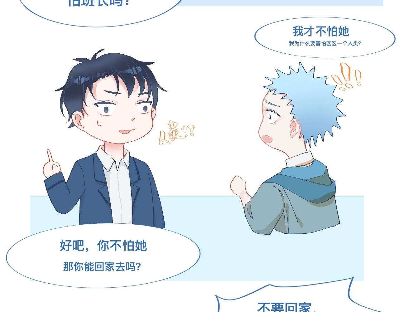《我的打手不可能是怪物》校庆那天 第8页