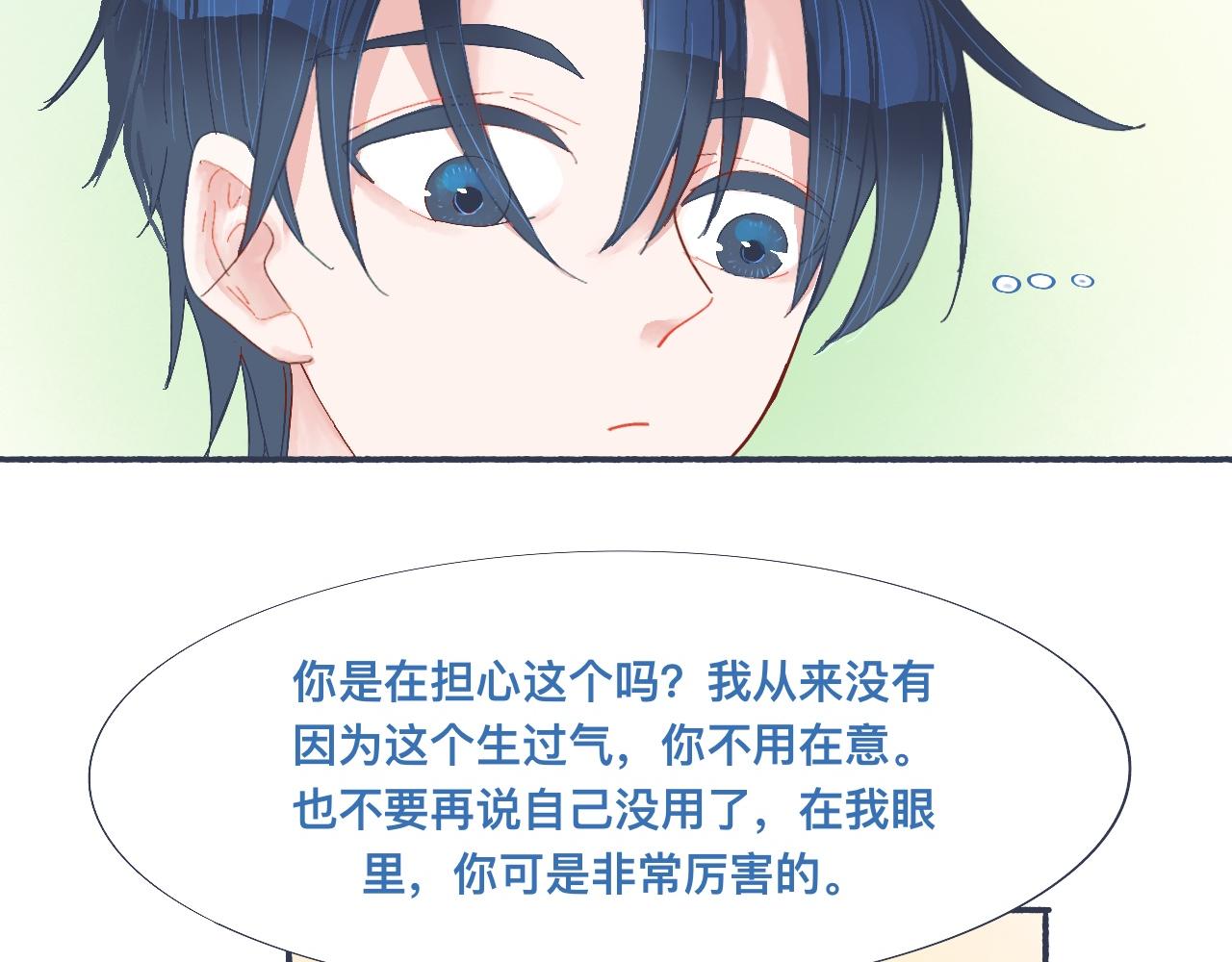 《我的打手不可能是怪物》普通的日常 第13页