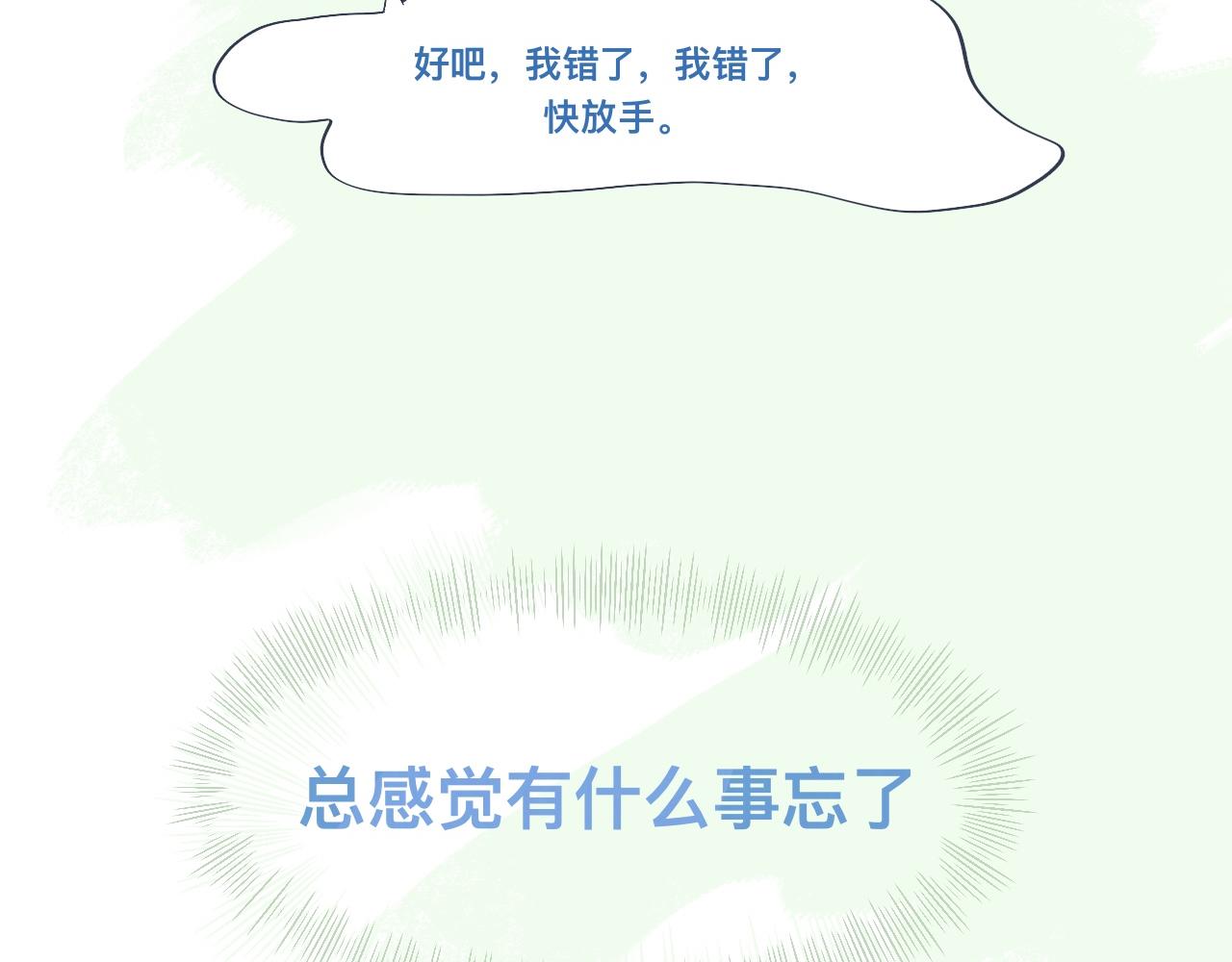 《我的打手不可能是怪物》普通的日常 第21页