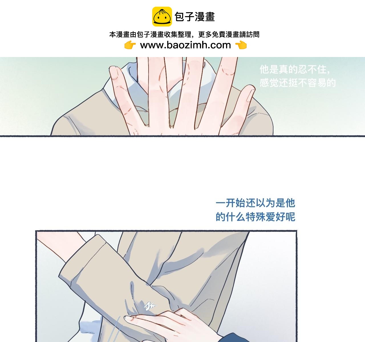《我的打手不可能是怪物》普通的日常 第6页