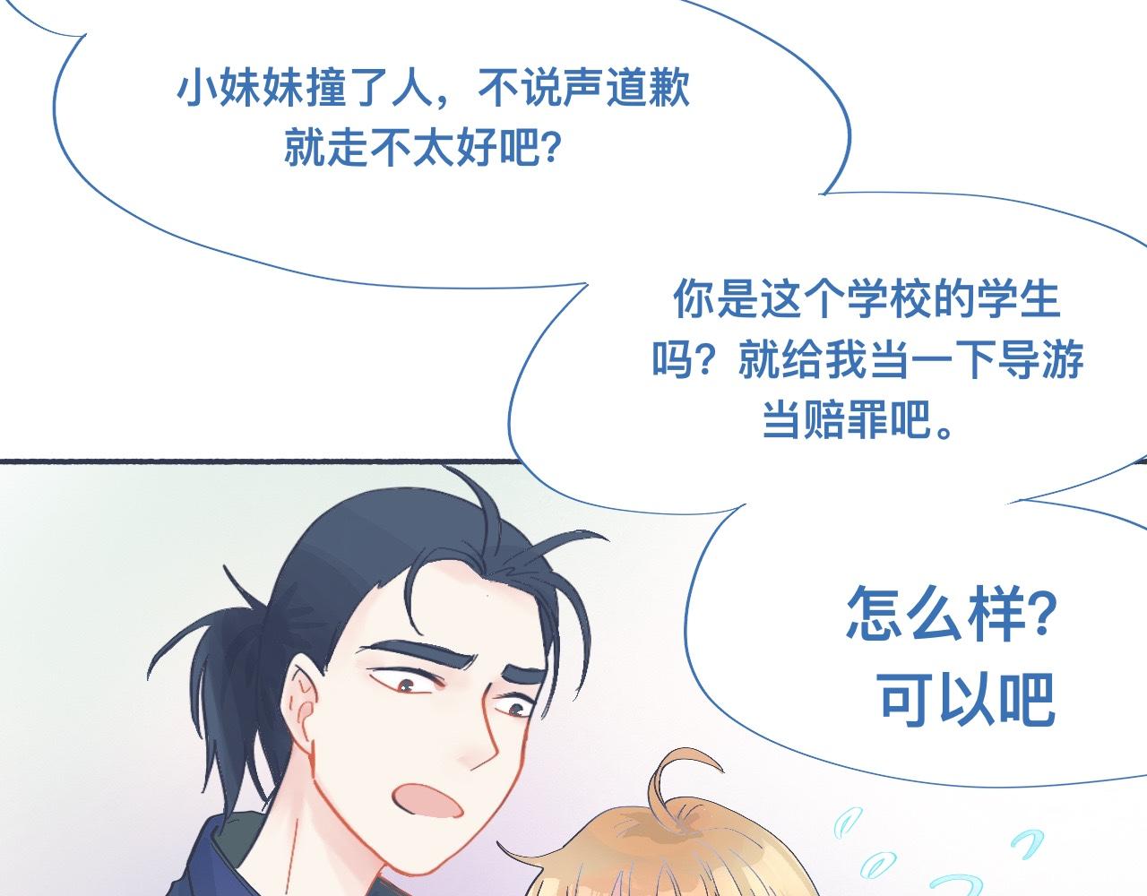《我的打手不可能是怪物》一点都不会害怕 第22页
