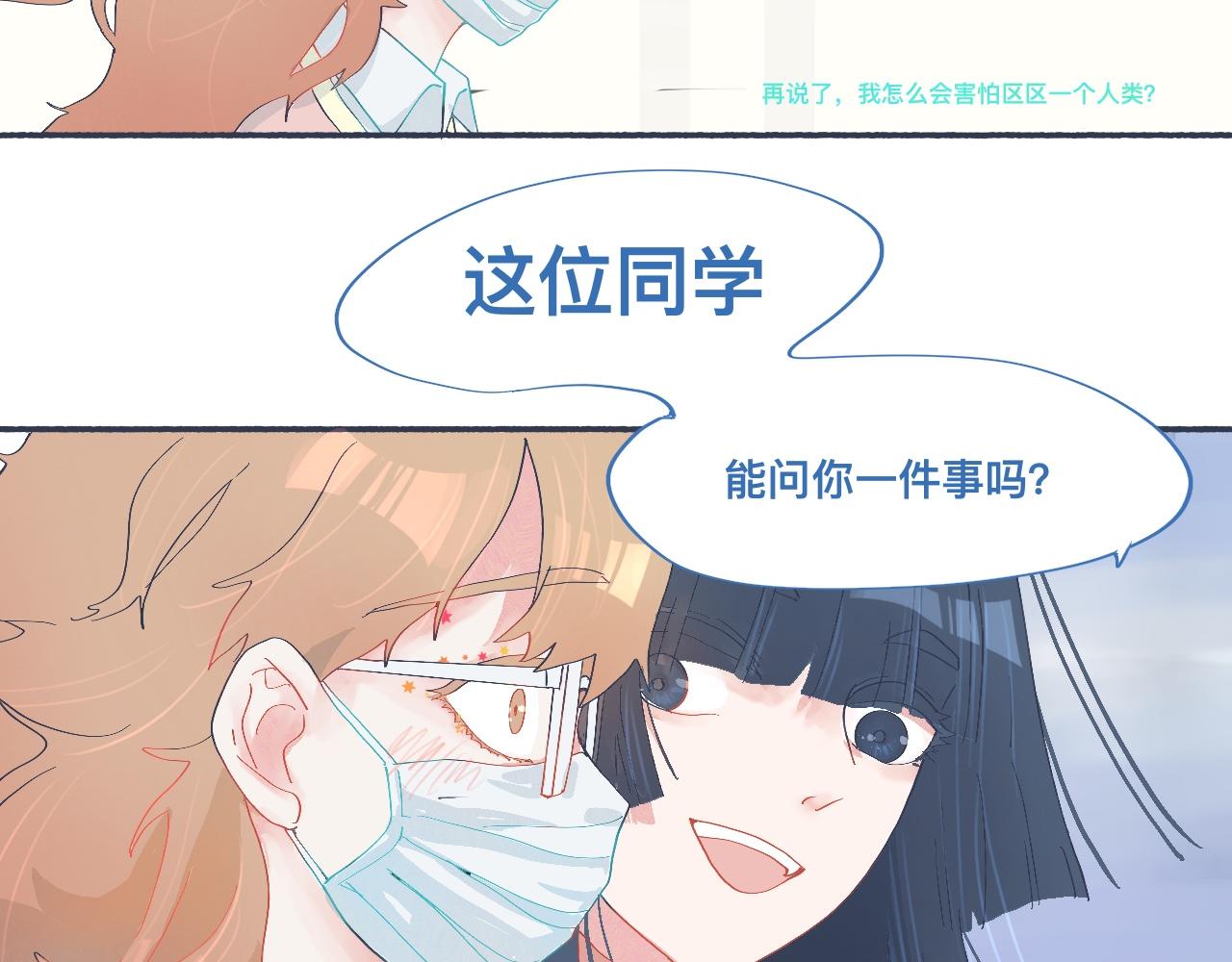 《我的打手不可能是怪物》和她一样的他 第10页