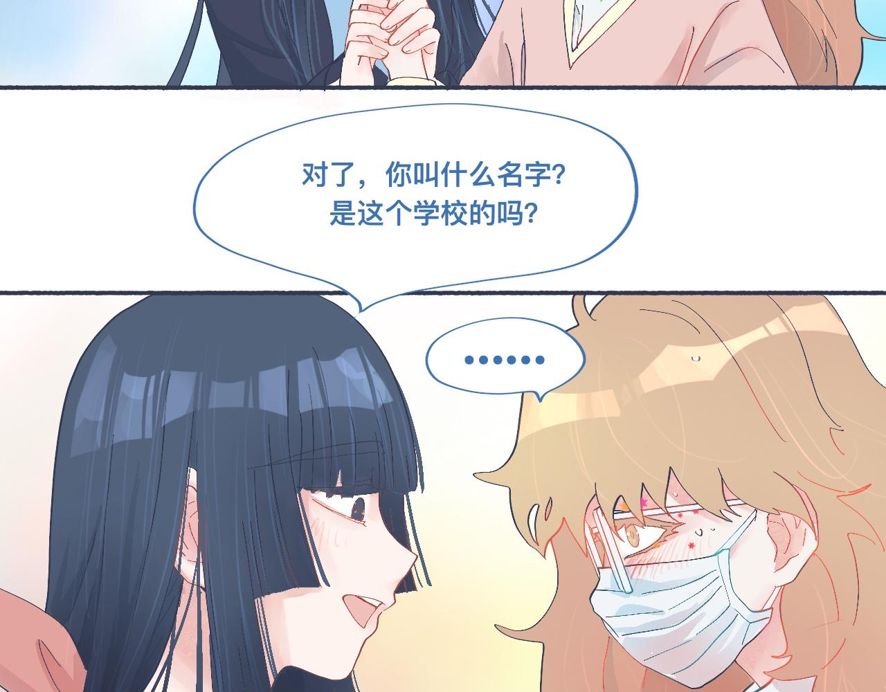 《我的打手不可能是怪物》和她一样的他 第15页