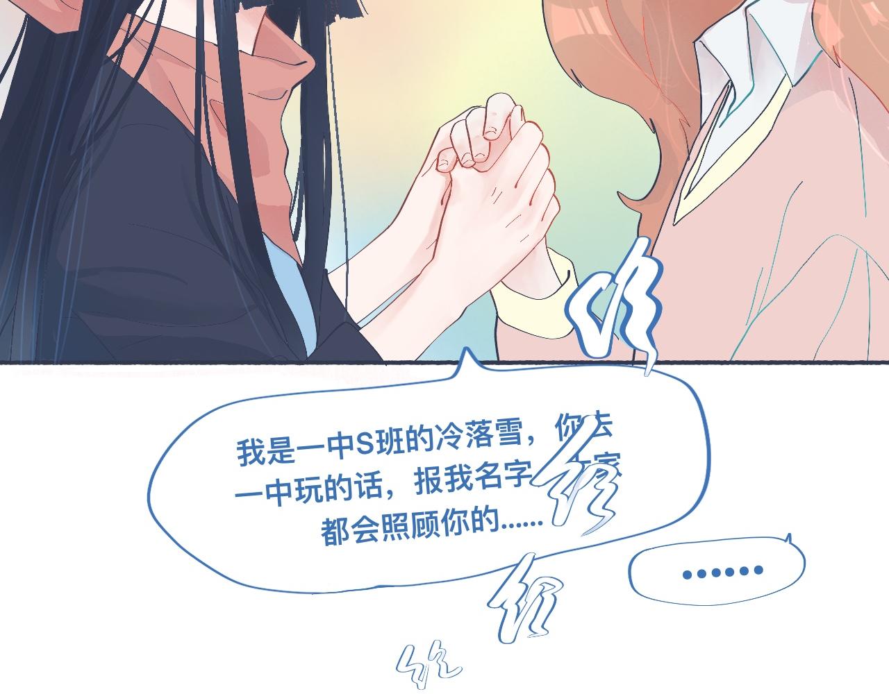 《我的打手不可能是怪物》和她一样的他 第16页