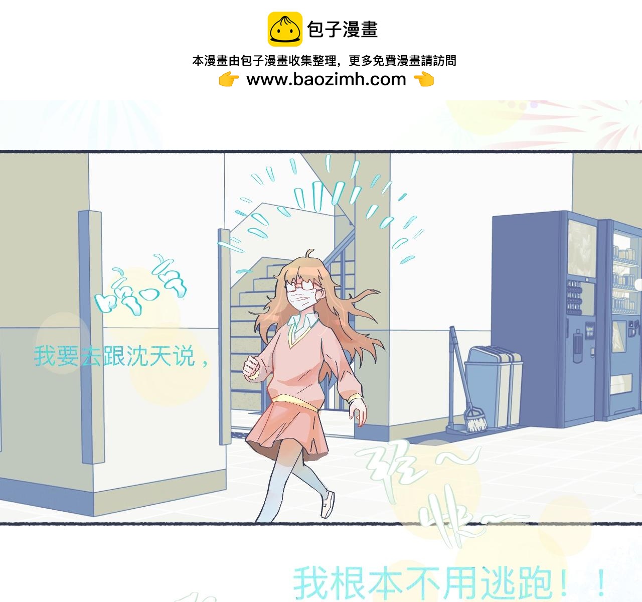 《我的打手不可能是怪物》和她一样的他 第23页
