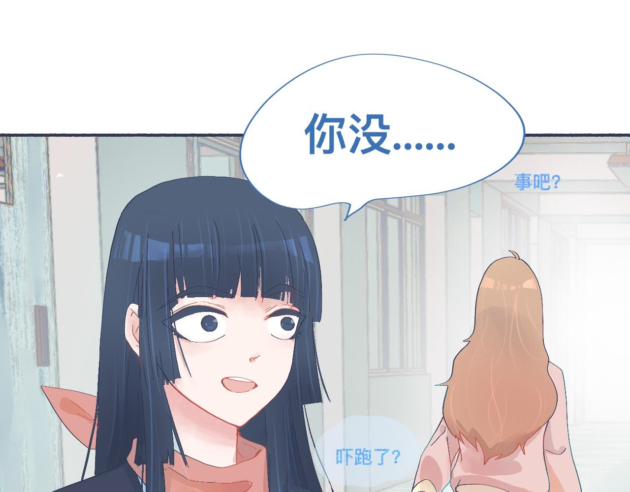 《我的打手不可能是怪物》和她一样的他 第8页