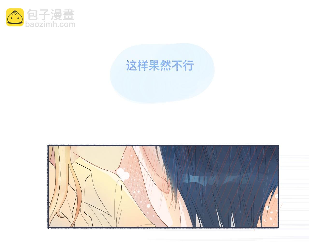 《我的打手不可能是怪物》某天突然意识到 第11页