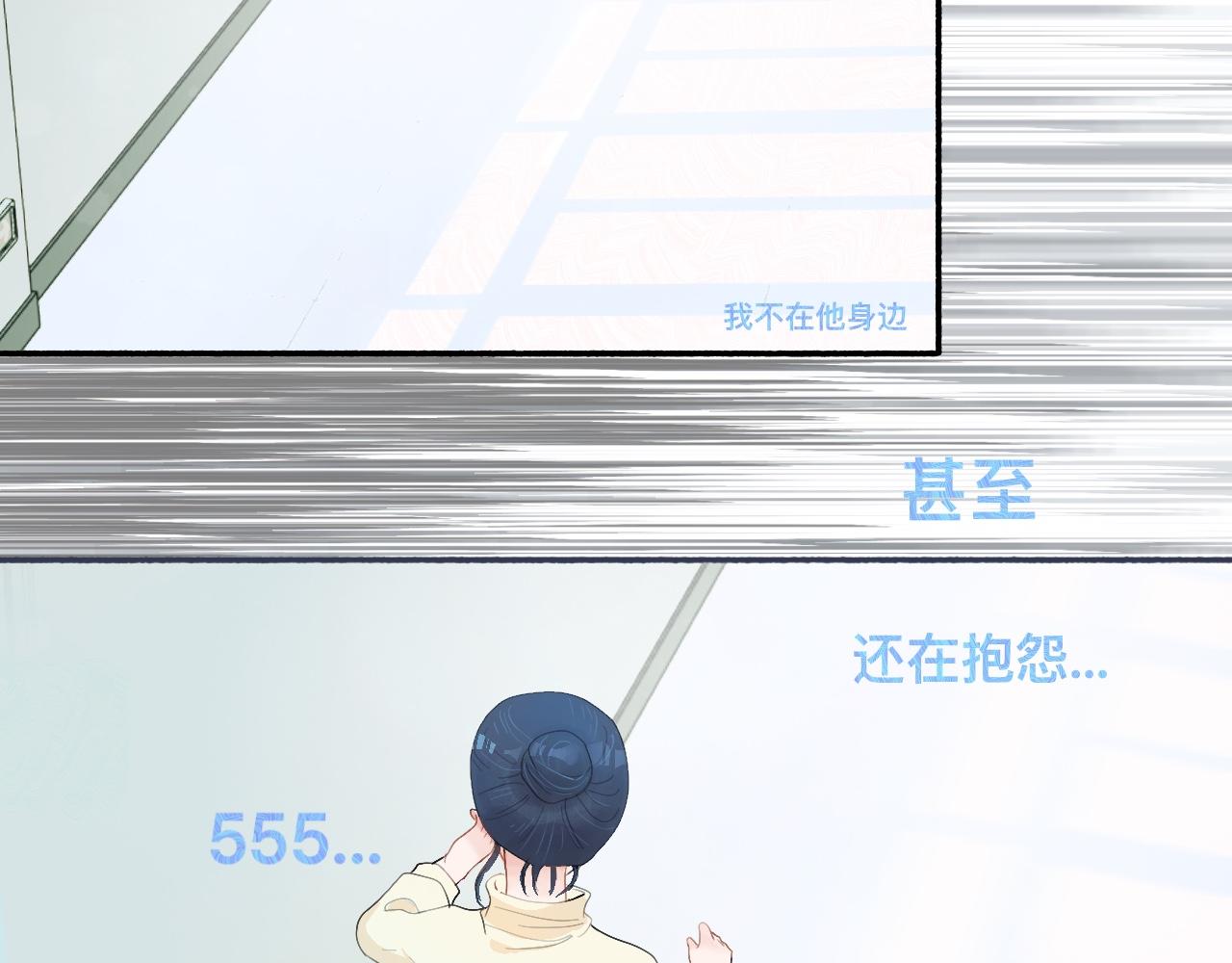 《我的打手不可能是怪物》某天突然意识到 第16页