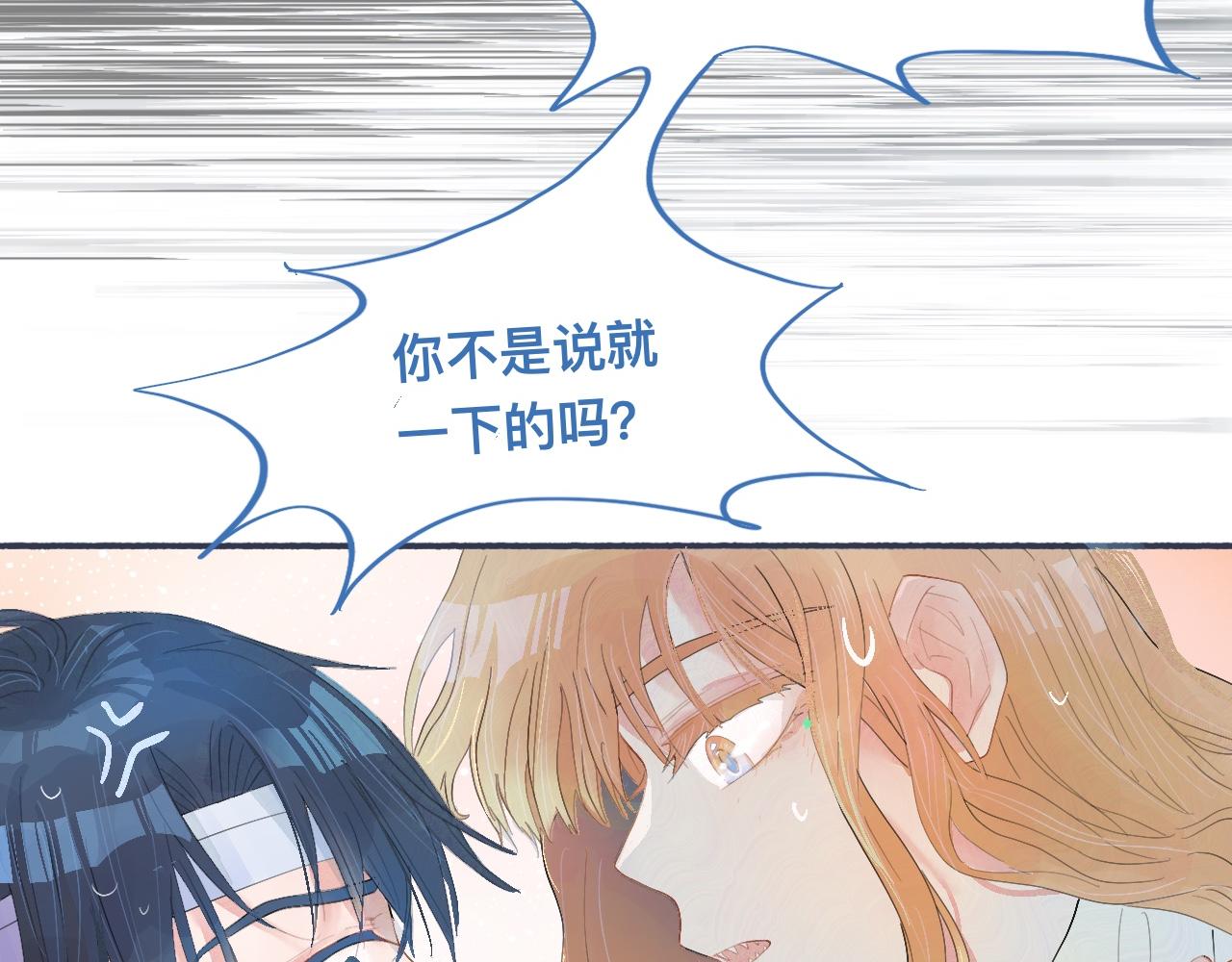 《我的打手不可能是怪物》某天突然意识到 第18页
