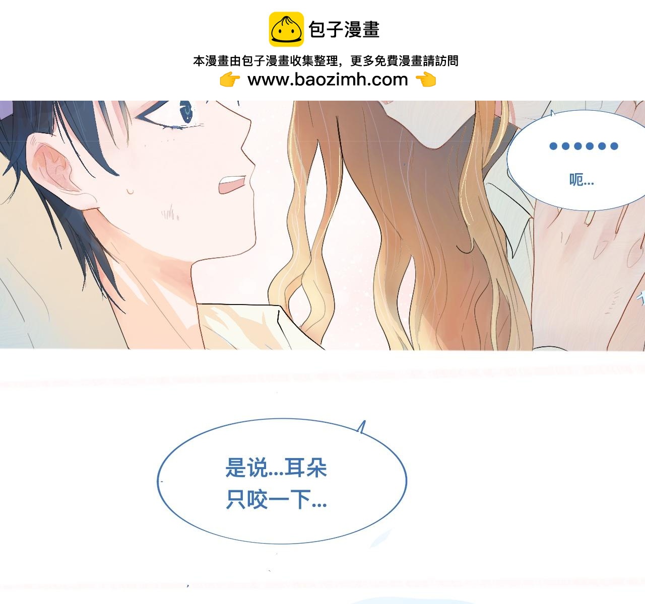 《我的打手不可能是怪物》某天突然意识到 第19页