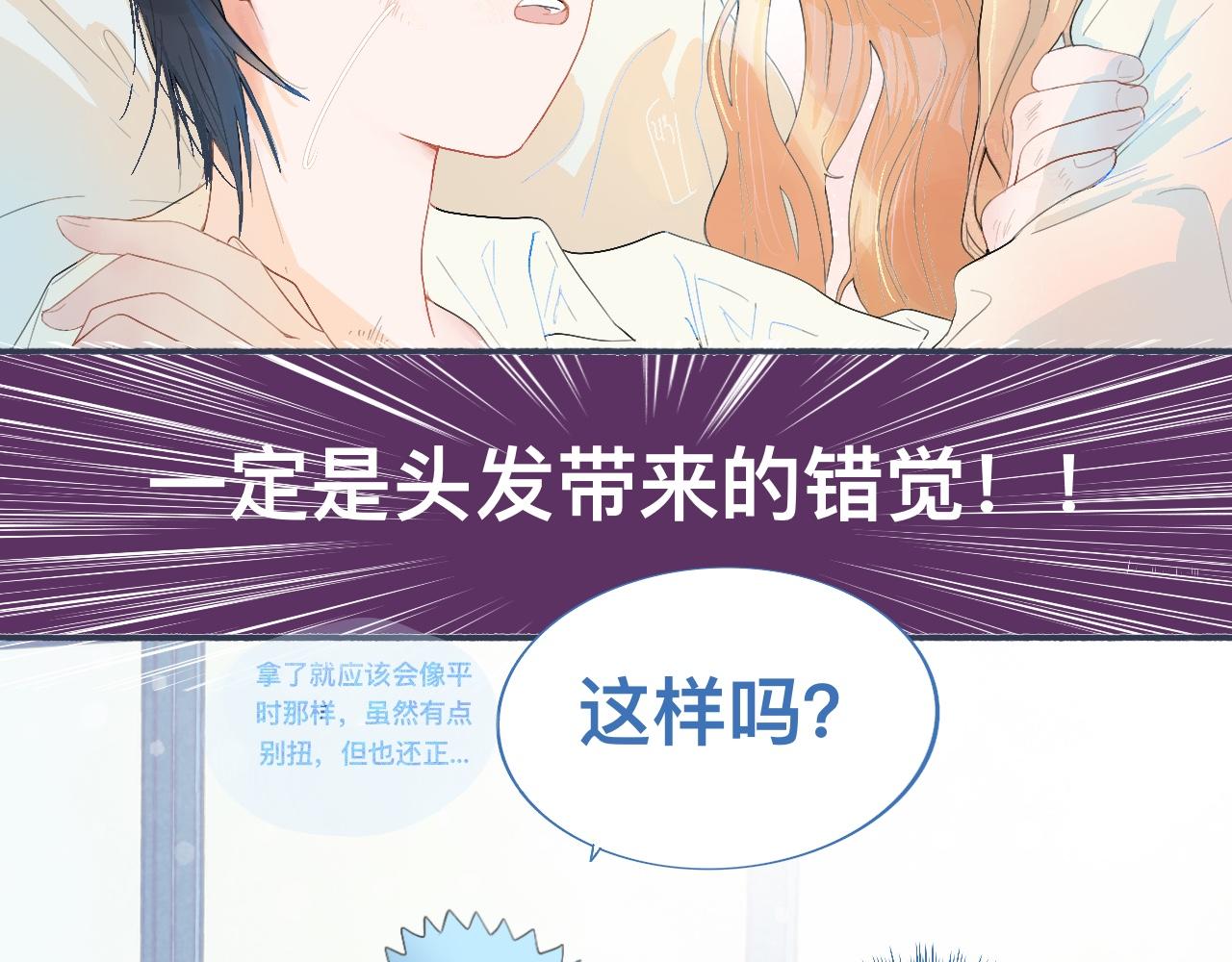 《我的打手不可能是怪物》某天突然意识到 第21页