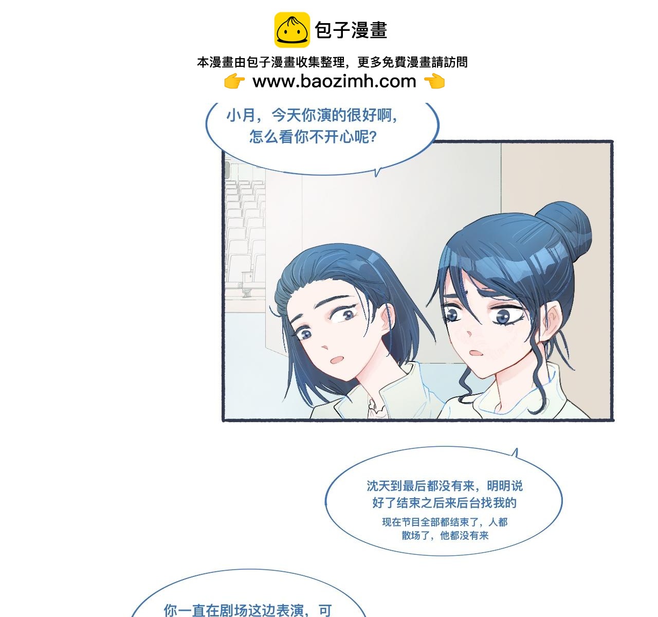 《我的打手不可能是怪物》某天突然意识到 第2页