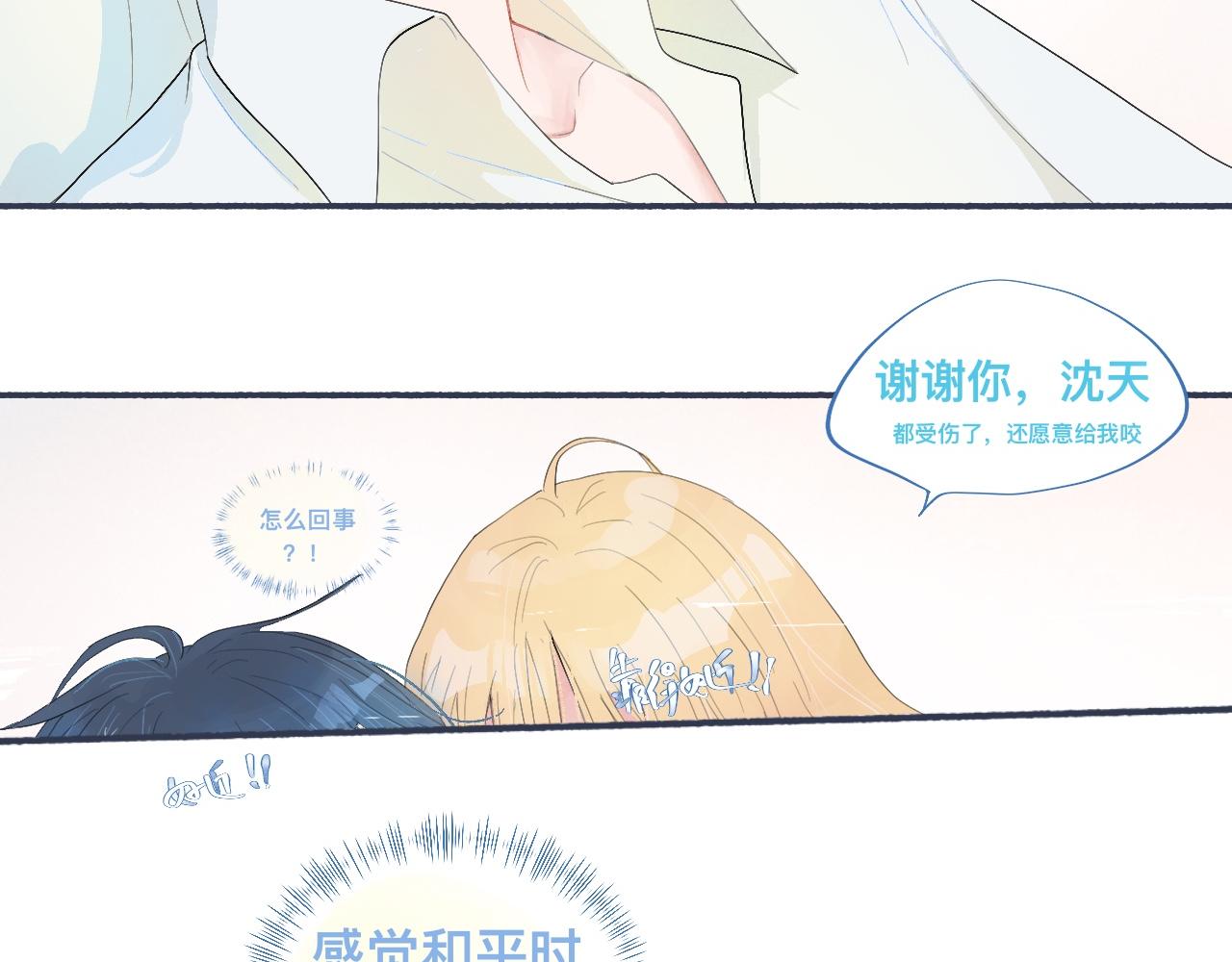 《我的打手不可能是怪物》某天突然意识到 第8页