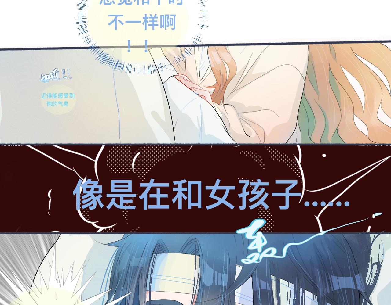《我的打手不可能是怪物》某天突然意识到 第9页